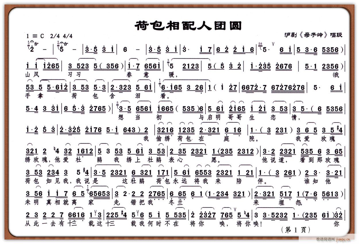 未知 《荷包相配人团圆1》简谱