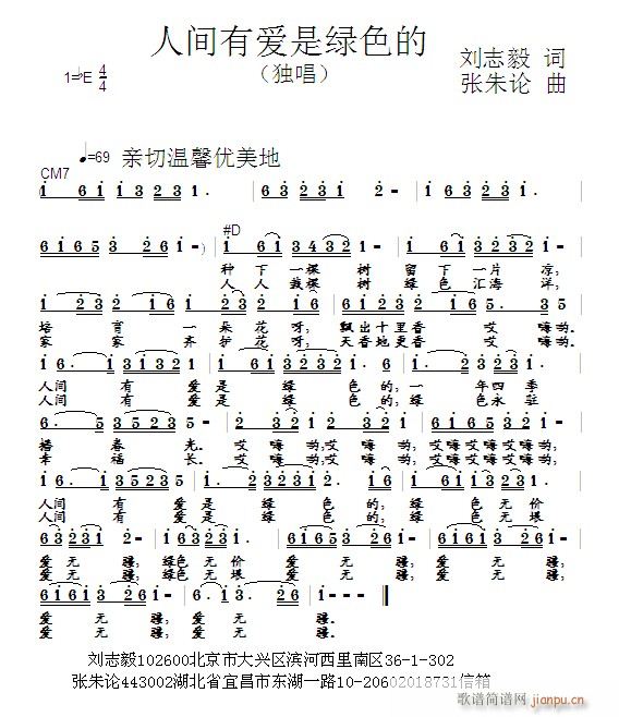 张朱论 刘志毅 《人间有爱是绿色的 刘志毅 词 曲》简谱