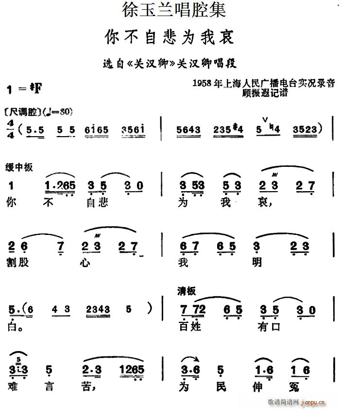 徐玉兰 《关汉卿》简谱