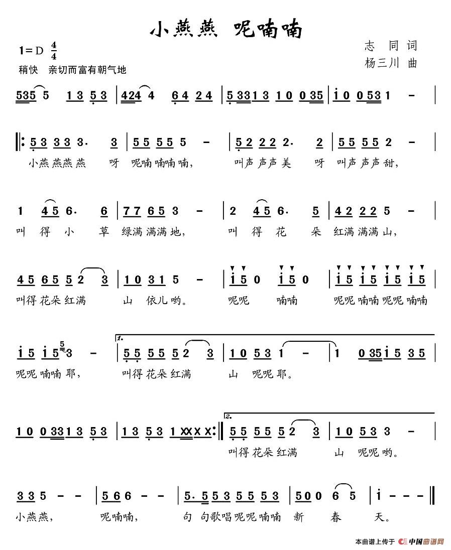 作词：志同作曲：杨三川 《小燕燕 呢喃喃》简谱