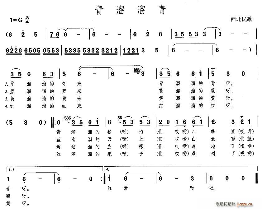 未知 《青溜溜青》简谱