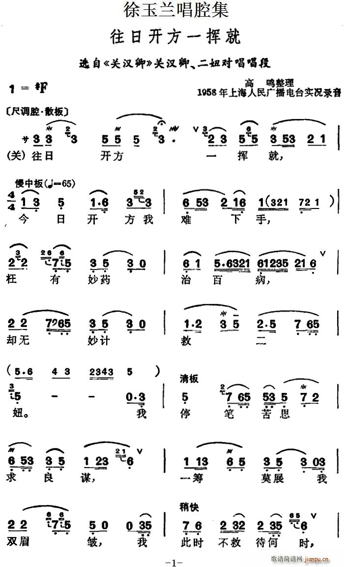 徐玉兰 《关汉卿》简谱