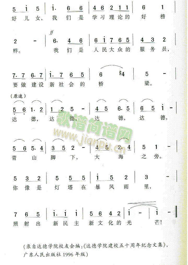 未知 《达德学院校歌》简谱