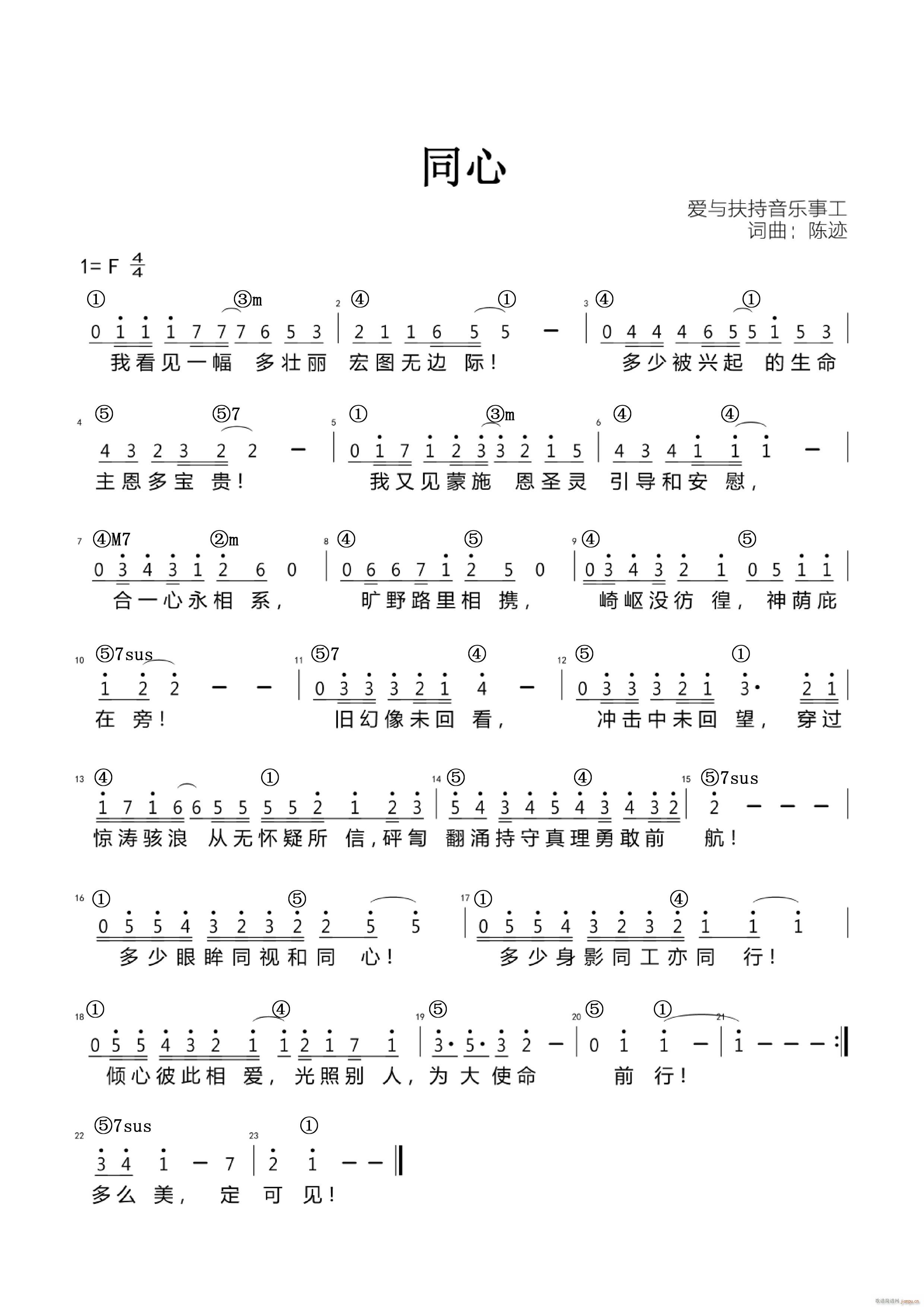 未知 《同心 官方和弦》简谱