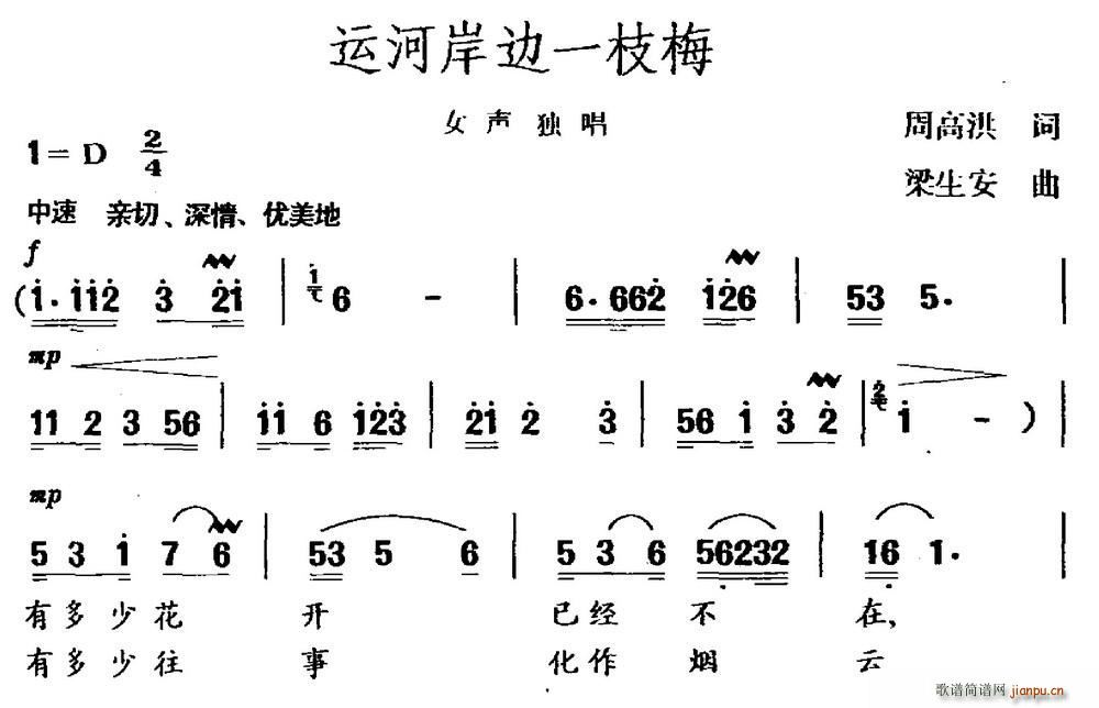 周高洪 《运河岸边一枝梅》简谱