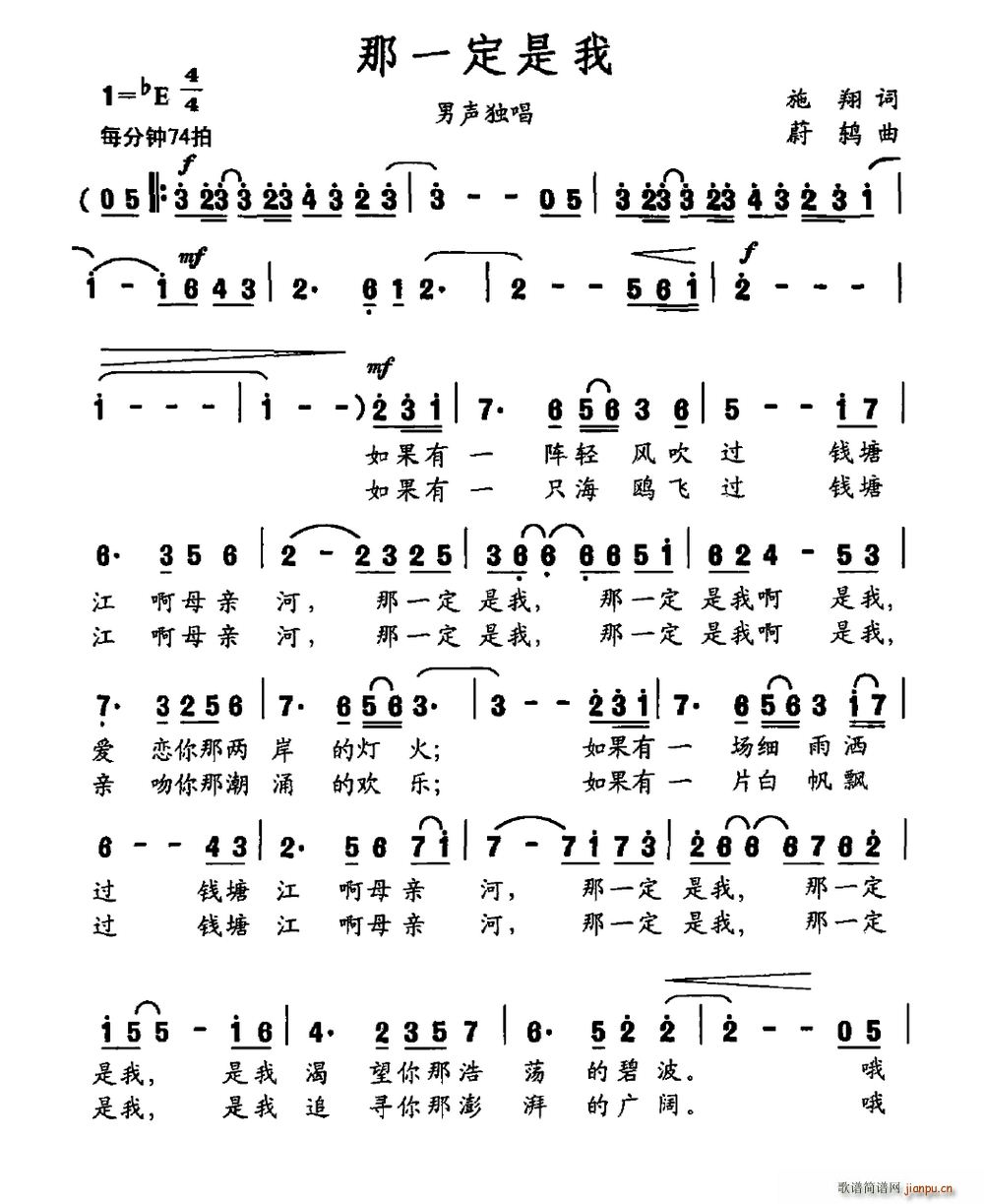 刘全来 陈涛   施翔 《那一定是我》简谱