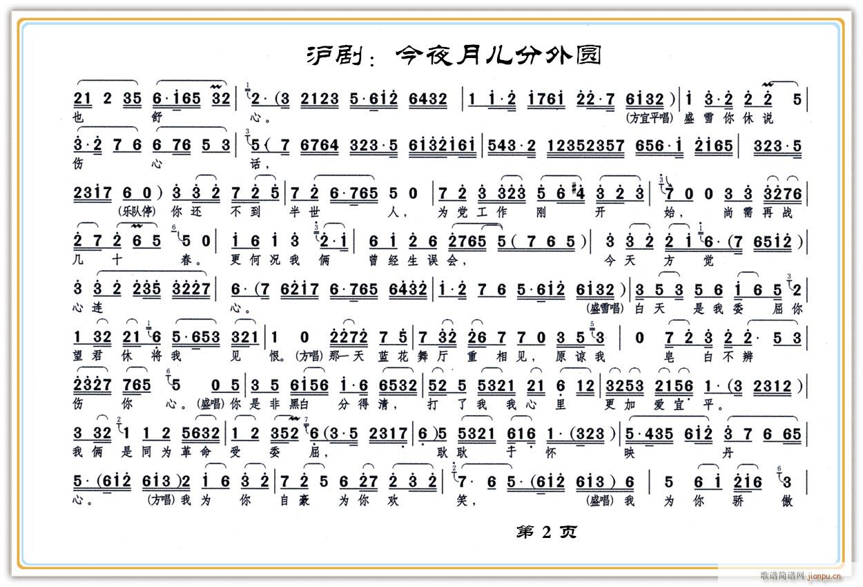 未知 《今夜月儿分外圆2》简谱