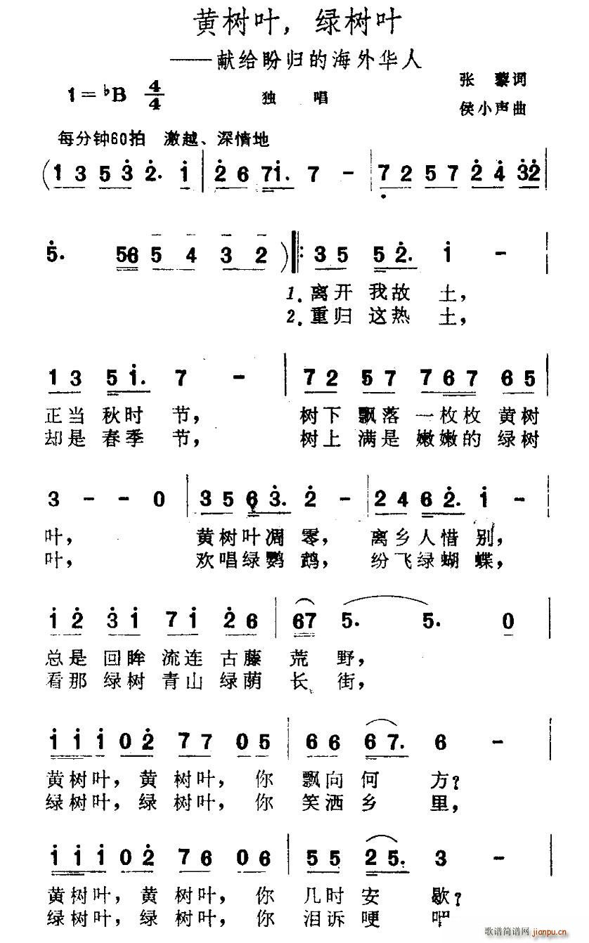 张藜 《黄树叶，绿树叶（献给盼归的海外华人）》简谱