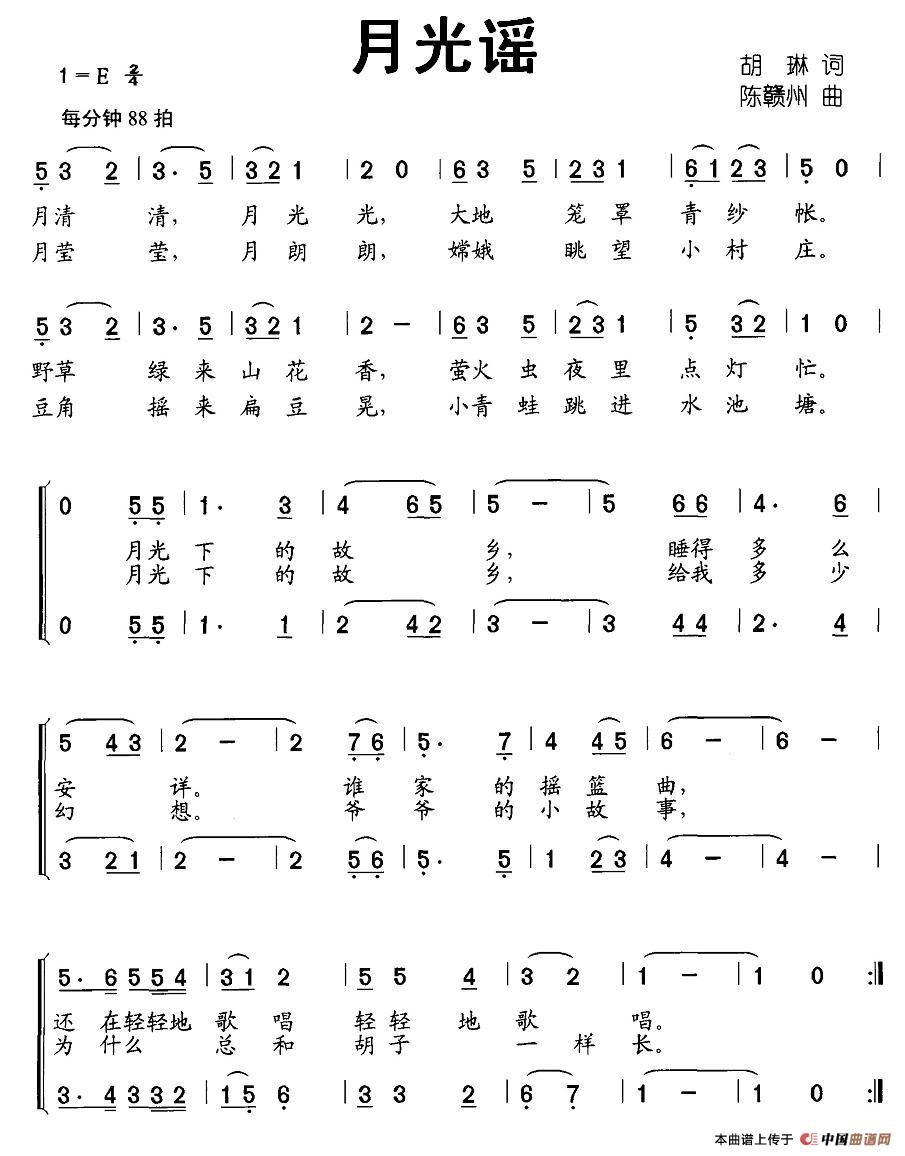 作词：胡琳作曲：陈赣州 《月光谣》简谱