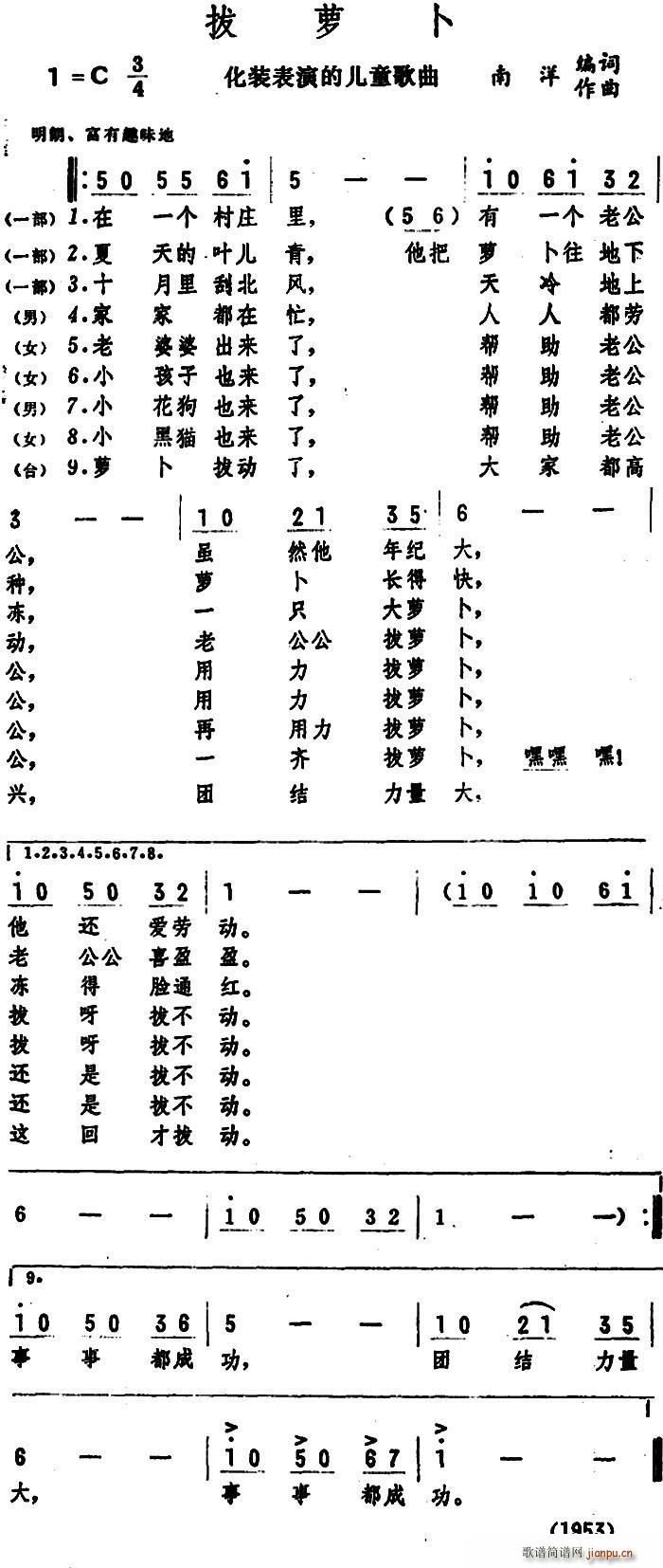 南洋编 《拔萝卜（化装表演的儿童歌曲 ）》简谱