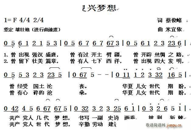 米宜依 蔡俊峰 《复兴梦想》简谱