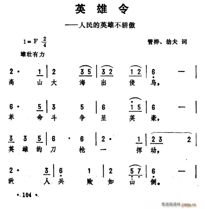 未知 《英雄令》简谱