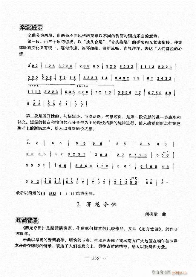 未知 《音乐基础教程 181-240》简谱