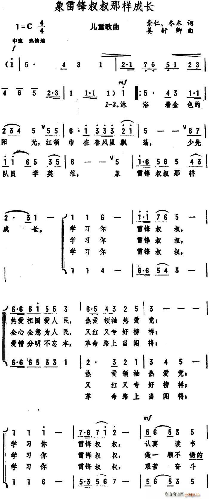 未知 《象雷锋叔叔那样成长（儿童歌曲）》简谱