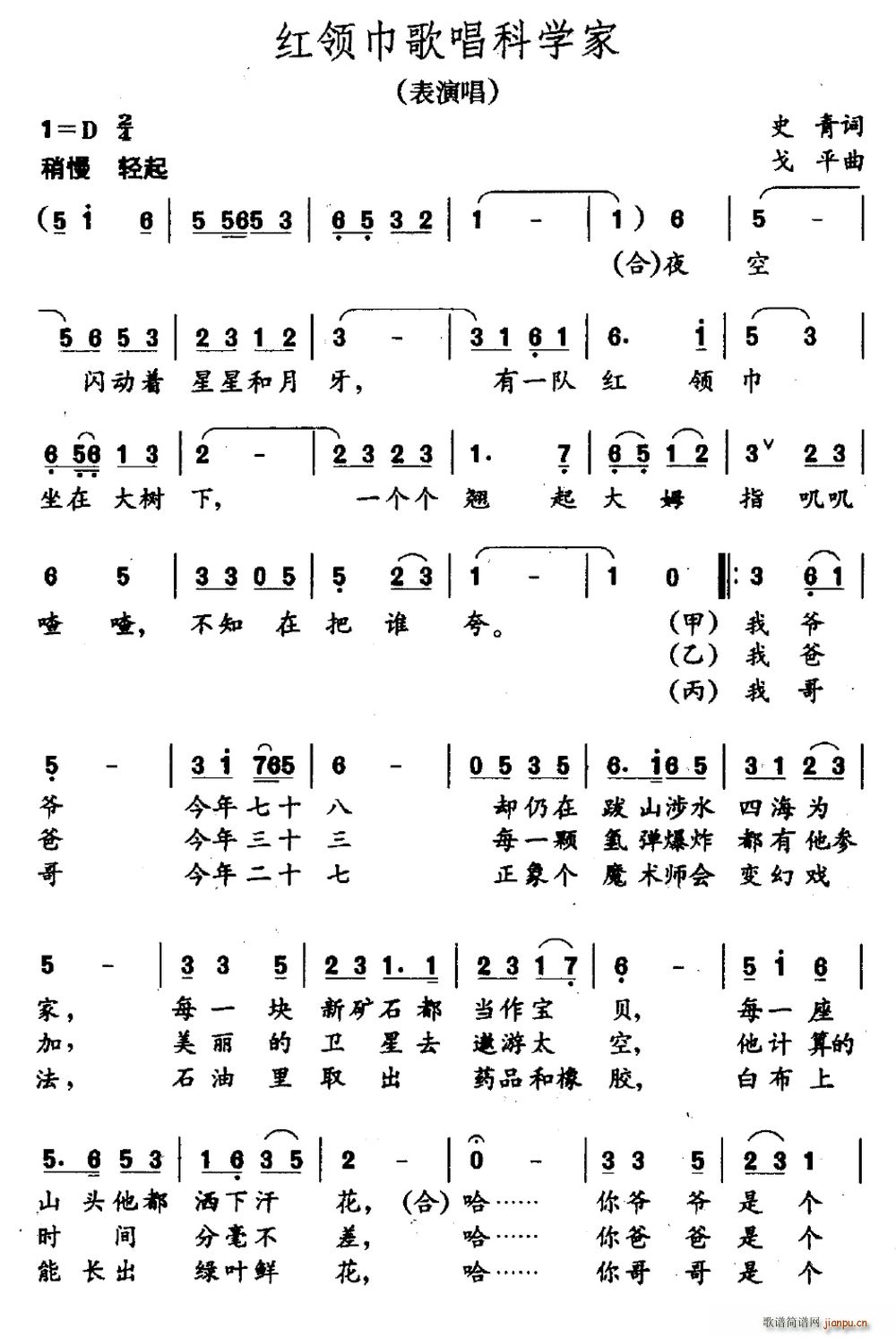 红领巾歌   史青 《唱科学家》简谱