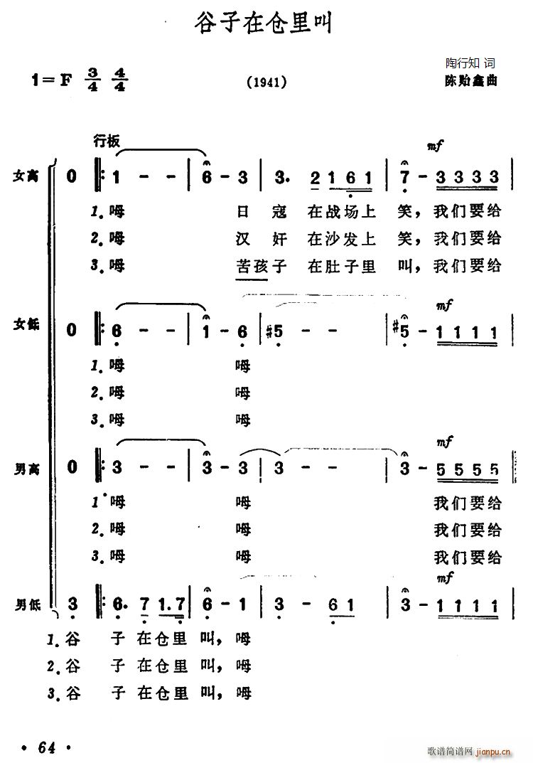 陶行知 《谷子在仓里叫》简谱