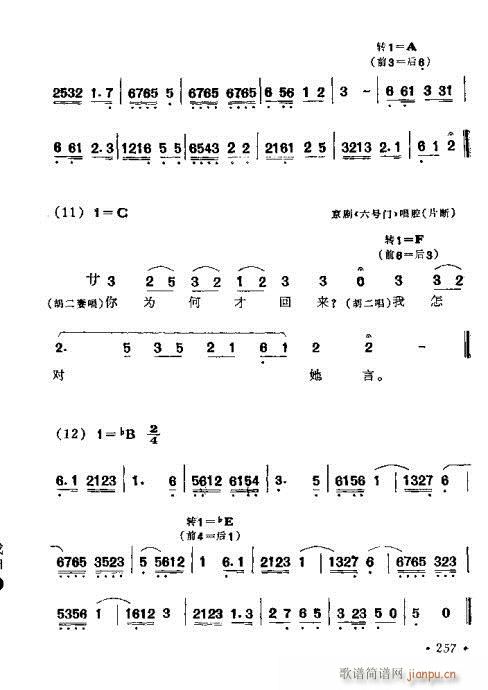 未知 《戏曲音乐视唱教程 221-260》简谱