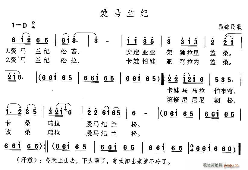 未知 《爱马兰纪（藏语歌曲）》简谱