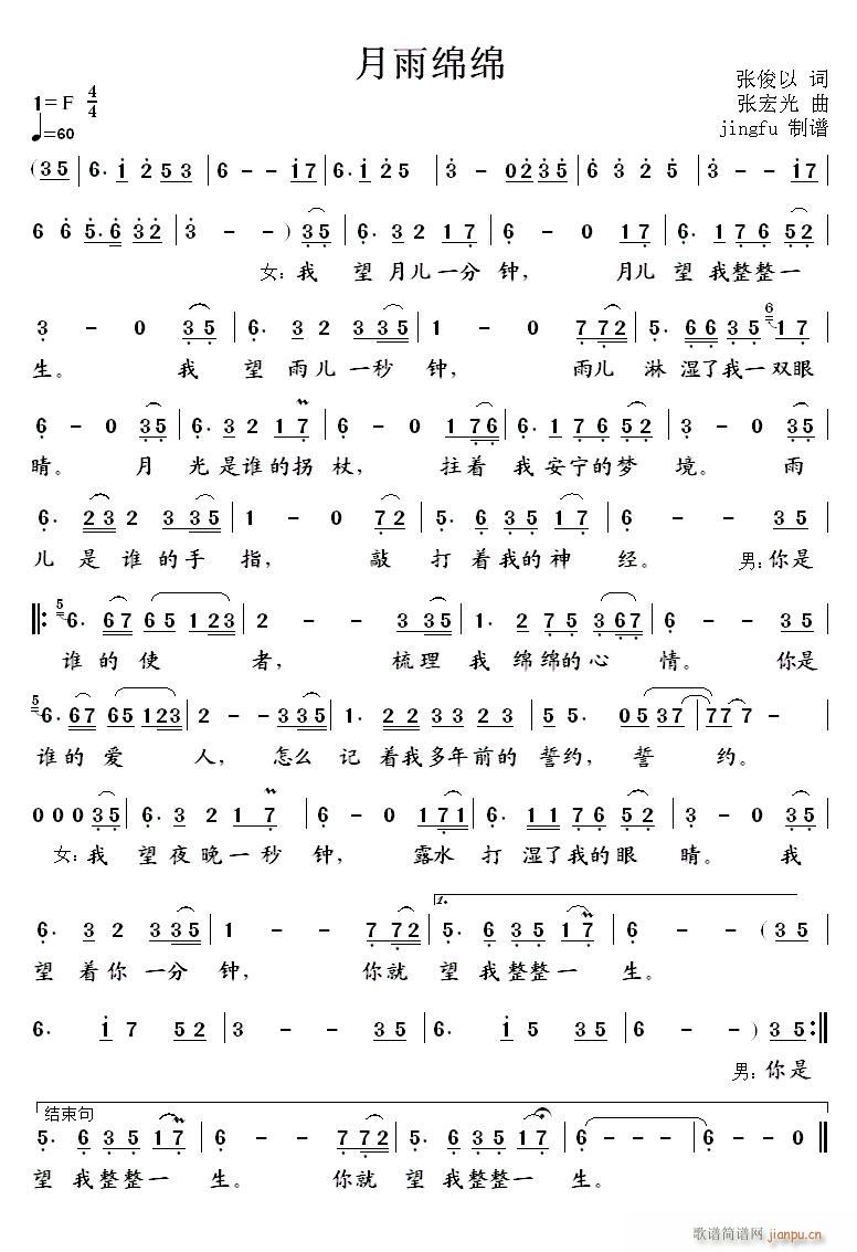 米线 包伍 《月雨绵绵（对唱）》简谱
