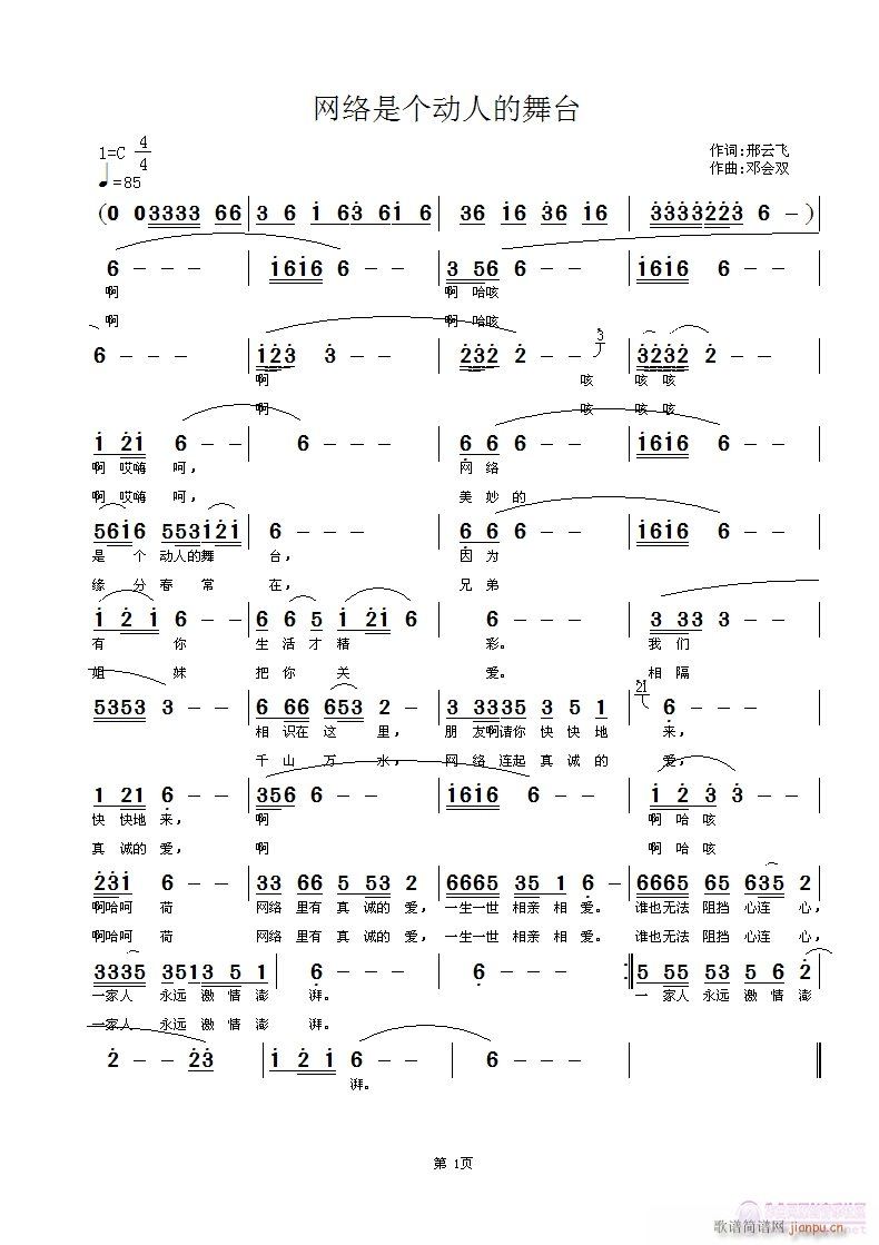 孤狼 《网络是个动人的舞台  孤狼  词》简谱