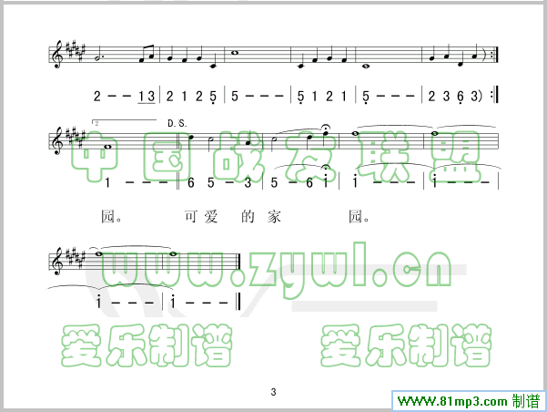 汤灿 《湾湾歌(五线谱/简谱对照)》简谱