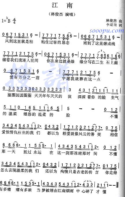 林俊杰 《江南》简谱