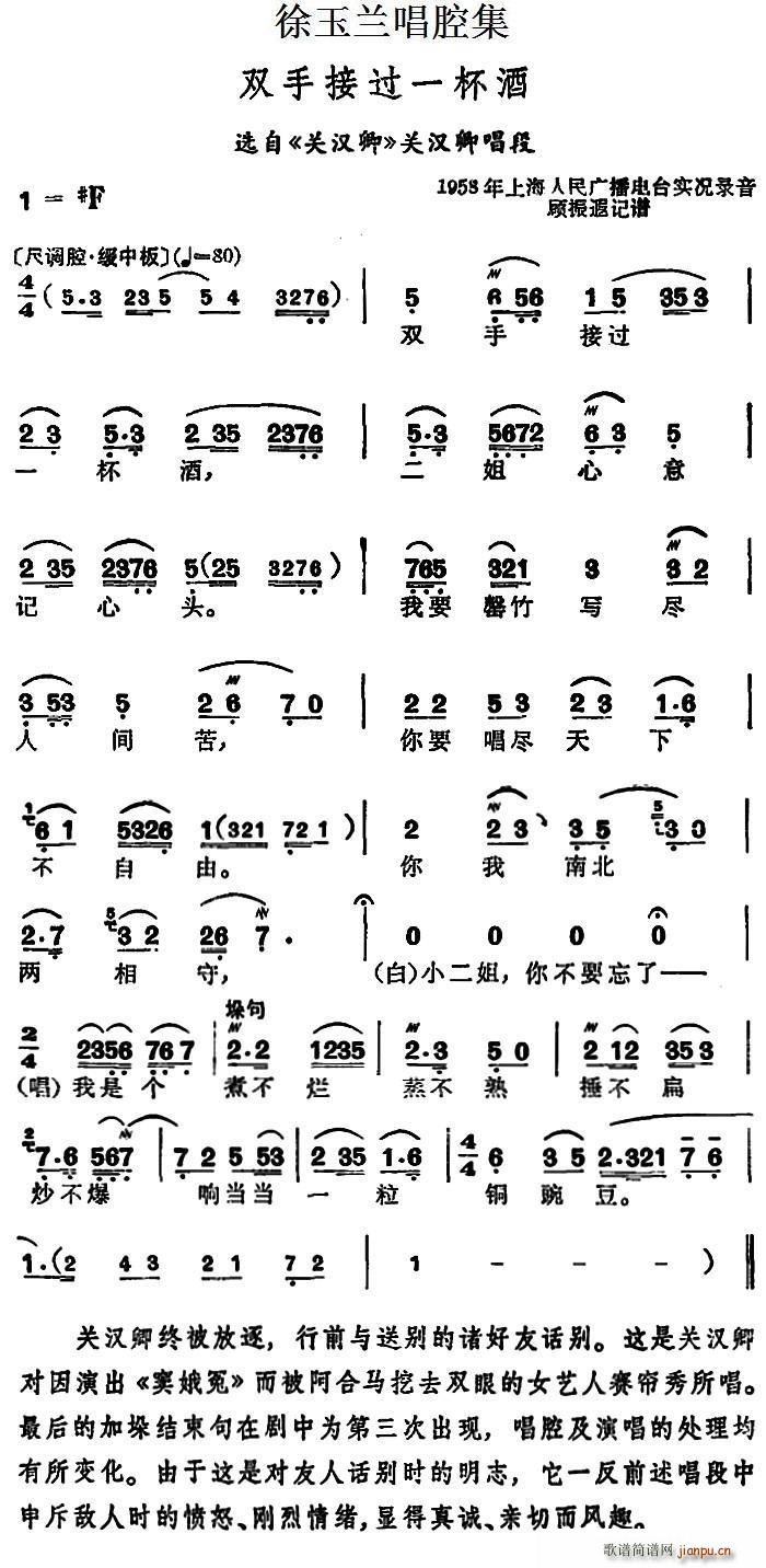 徐玉兰 《关汉卿》简谱