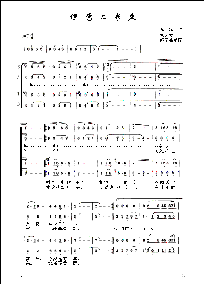 邓丽君 《但愿人长久》简谱