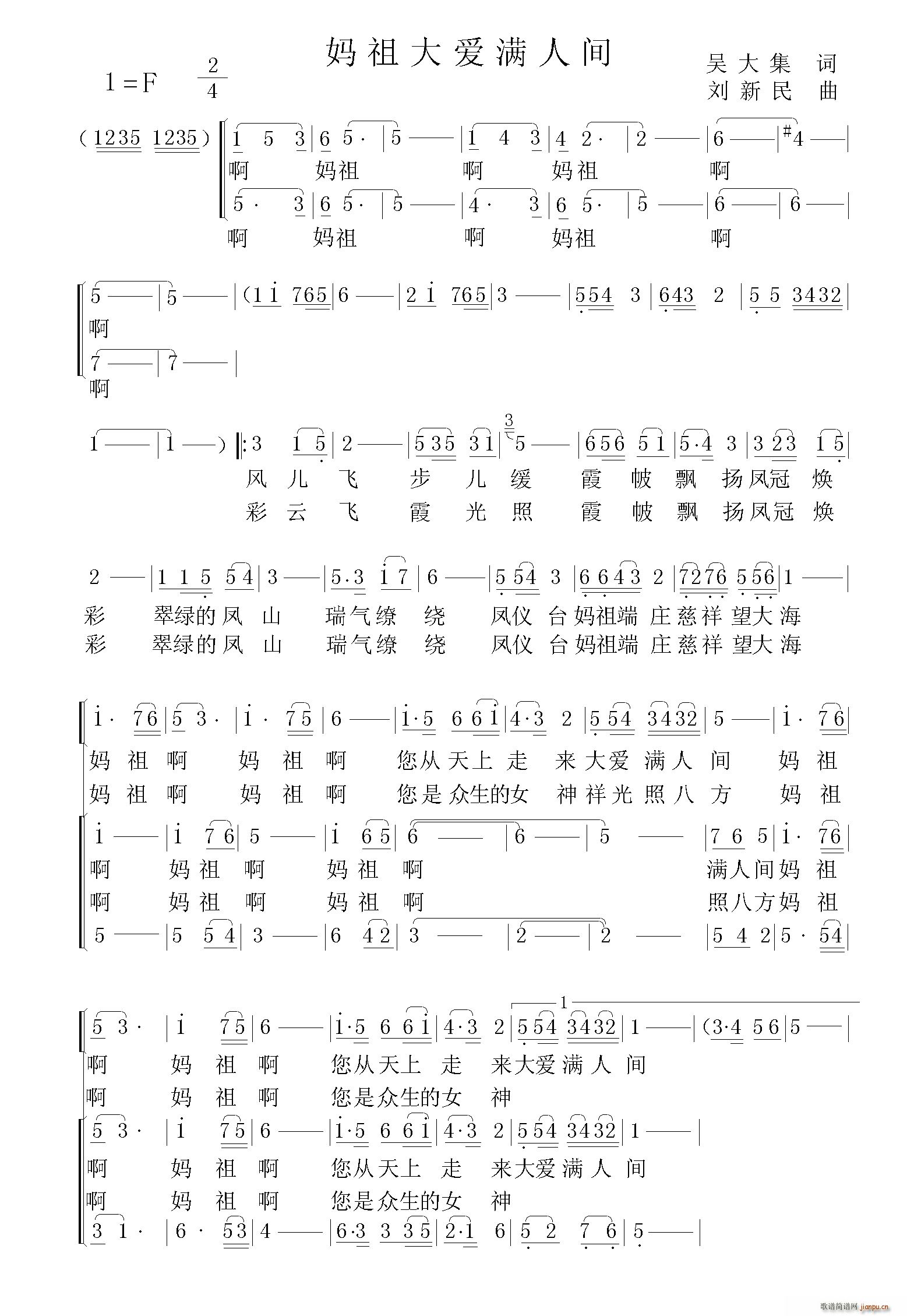 郑惠琴   吴大集 《妈祖大爱满人间》简谱