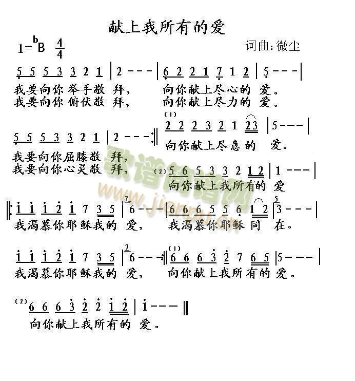 未知 《献上我所有的爱》简谱