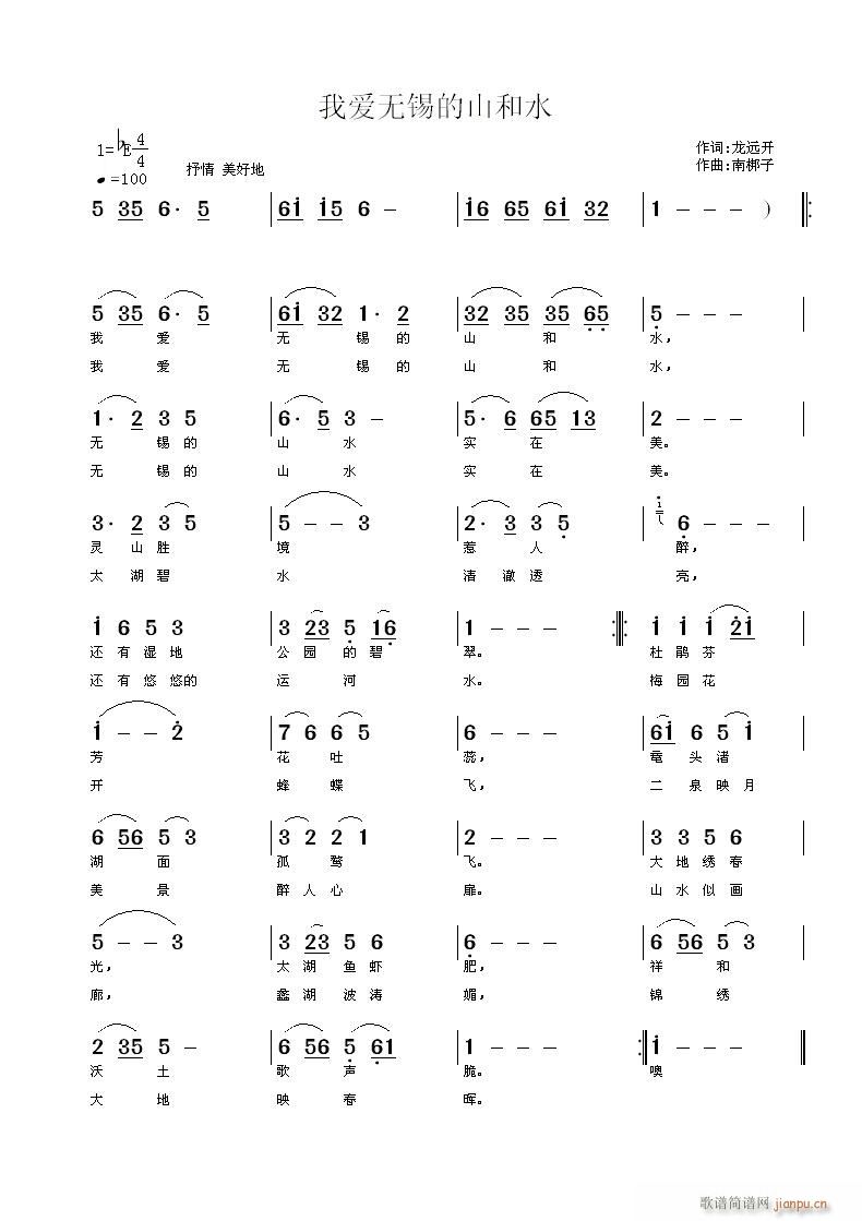 南梆子 龙远开 《我爱无锡的山和水》简谱