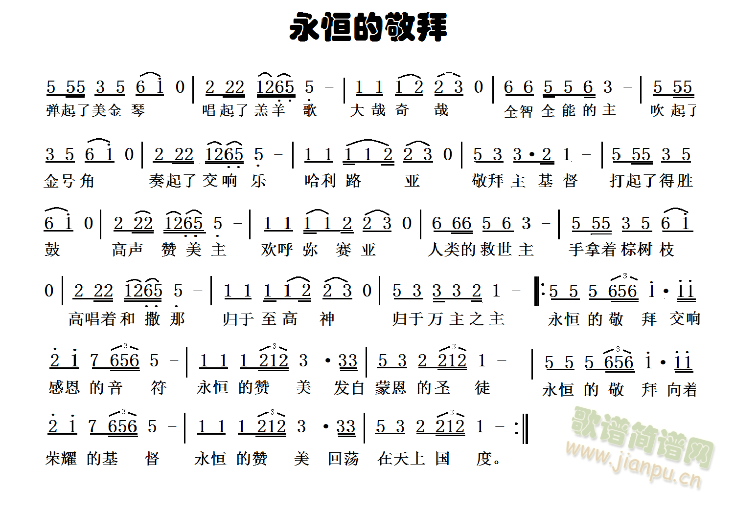 未知 《永恒的敬拜》简谱