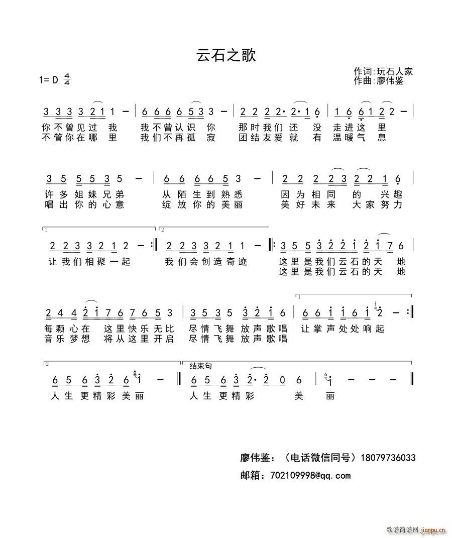 廖伟鉴 玩石人家 《云石之歌》简谱