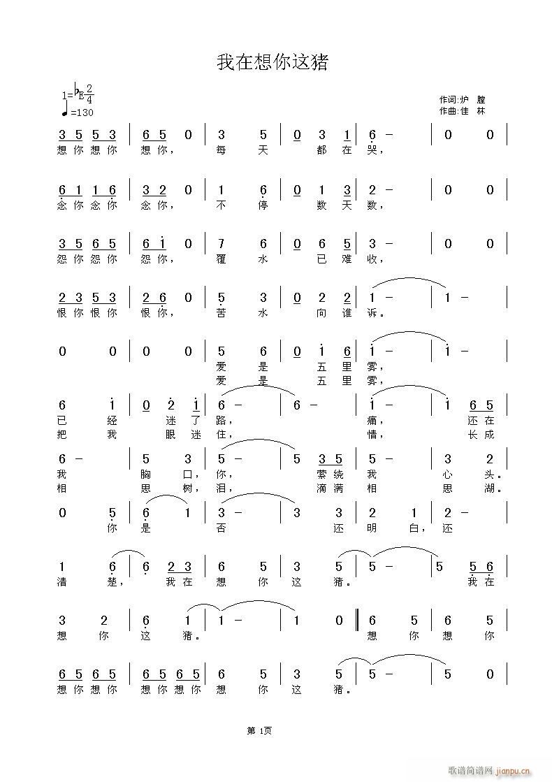 未知 《[我在想你这猪]作曲:jialin》简谱