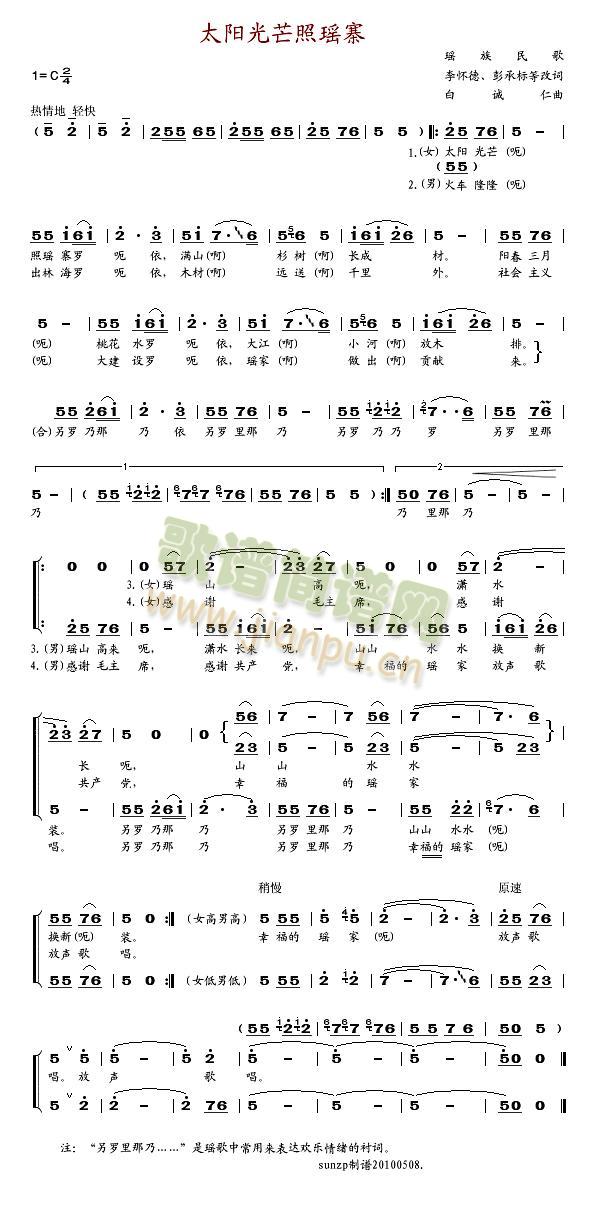 湖南省歌舞团 《太阳光芒照瑶寨》简谱