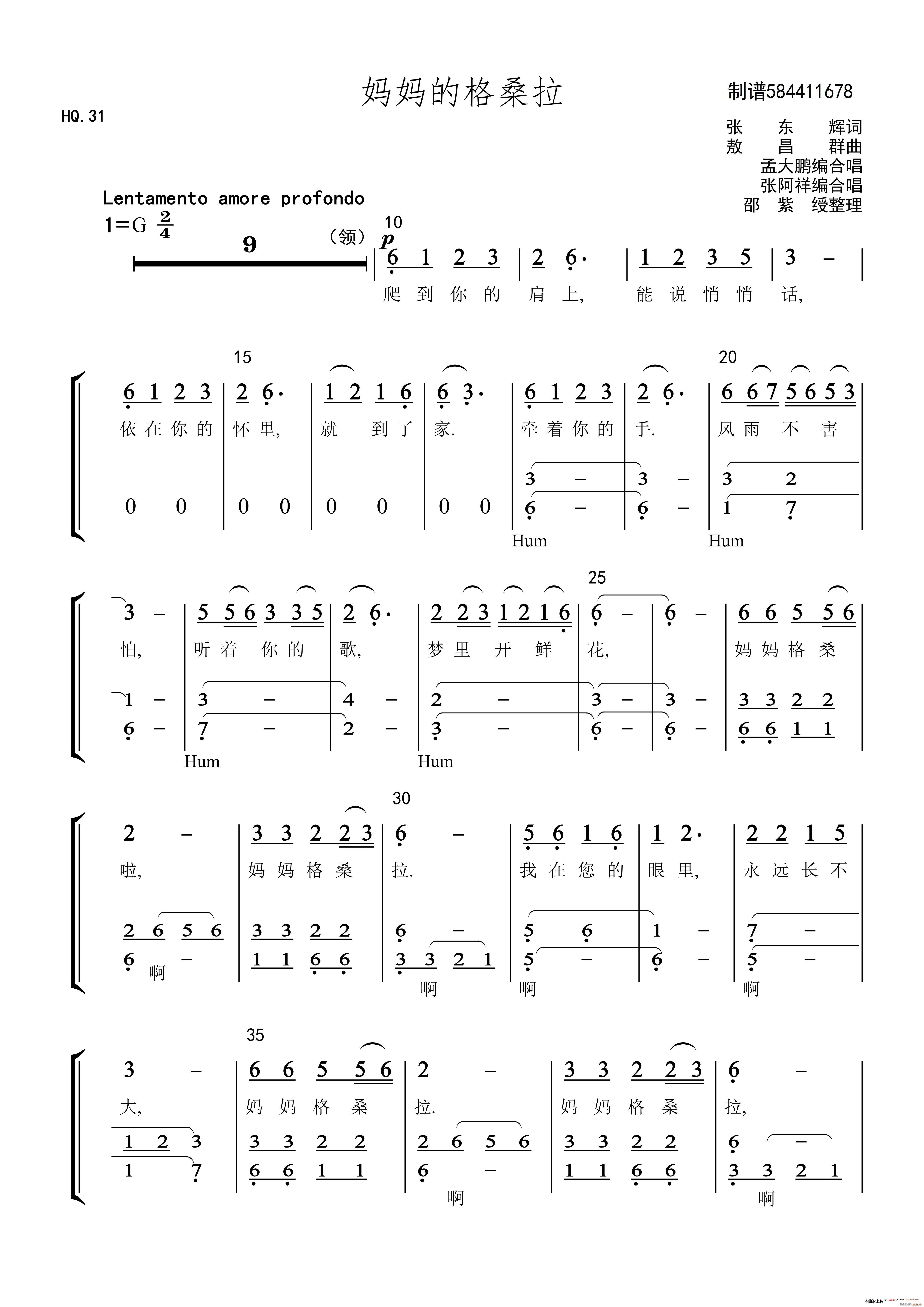 未知 《妈妈的格桑拉合唱》简谱