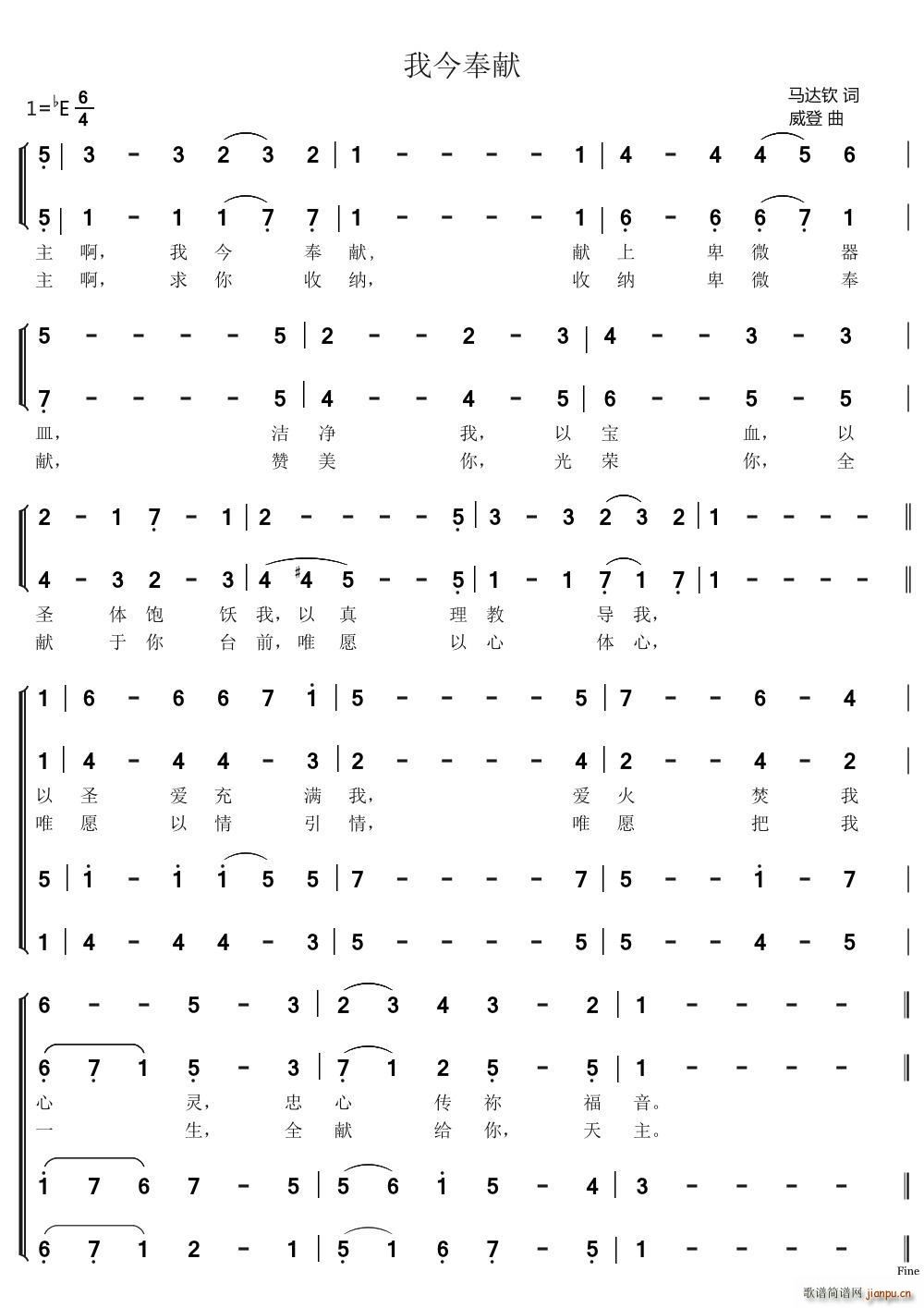 马达钦 《我今奉献》简谱