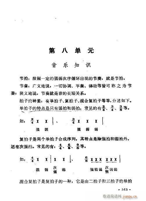 未知 《戏曲音乐视唱教程 141-180》简谱