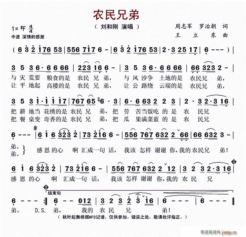 刘和刚   王立东 罗治朝 《农民兄弟（周志军 罗治朝词 王立东曲）》简谱