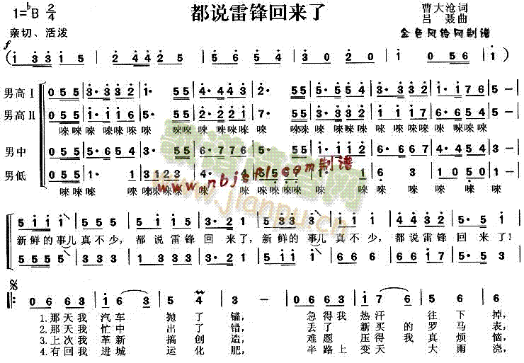 未知 《都说雷锋回来了》简谱