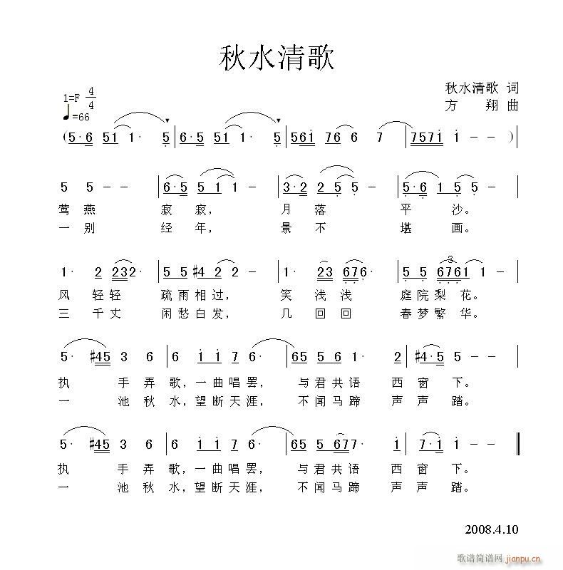 方翔 秋水清歌 《秋水清歌》简谱