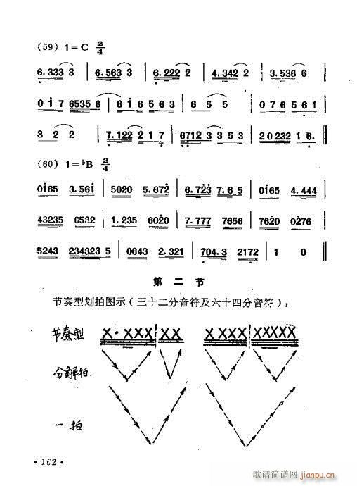 未知 《戏曲音乐视唱教程 141-180》简谱