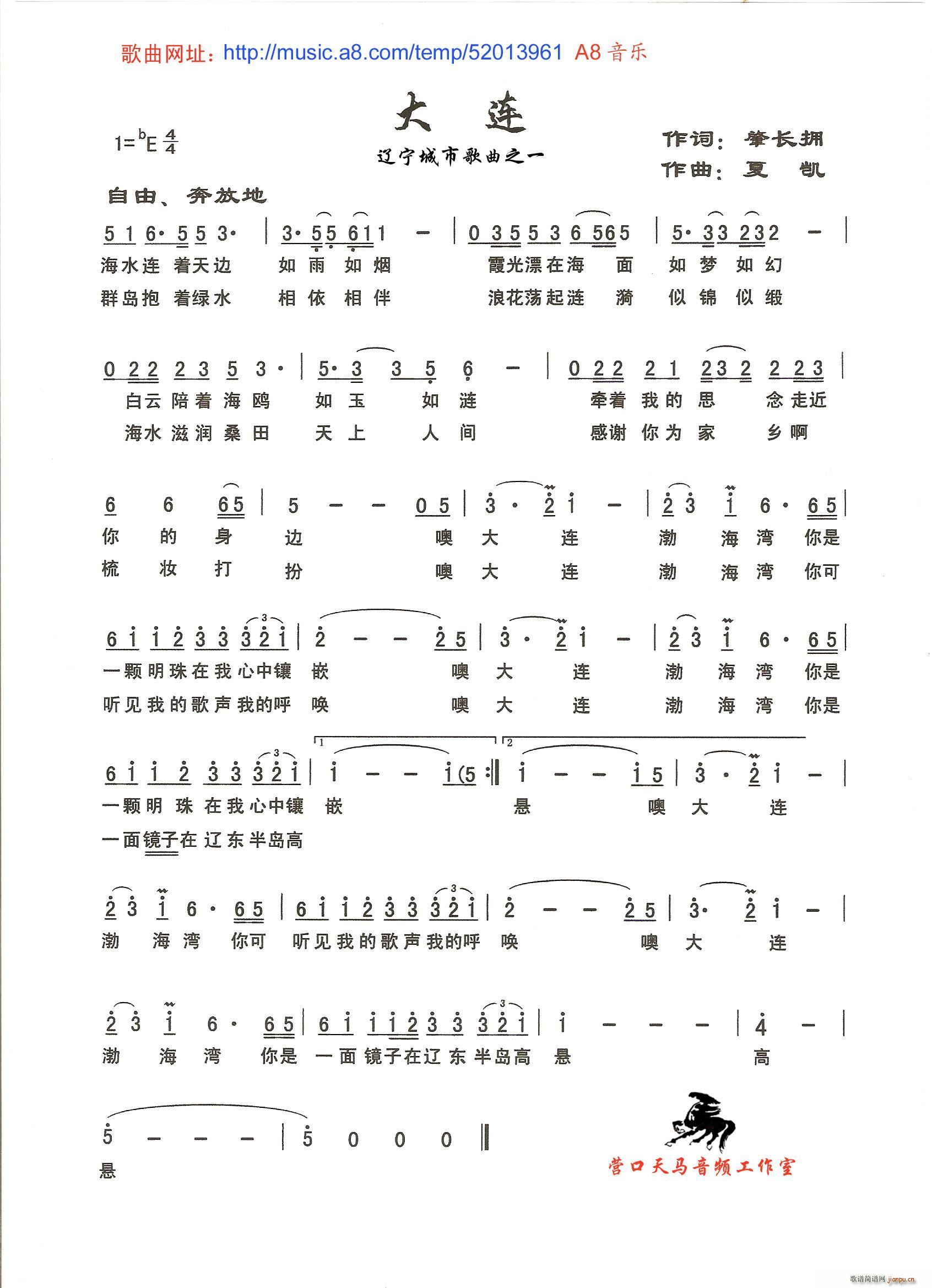 历铁成   肇长拥 《大连（辽宁城市歌曲）》简谱