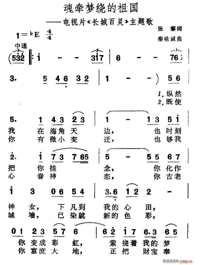 张藜 《长城百灵》简谱