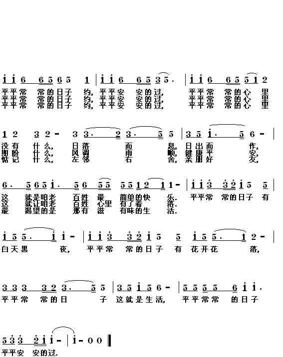 超杜 《平常的日子平安的过》简谱