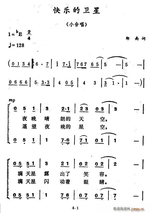 郑南 《快乐的卫星》简谱