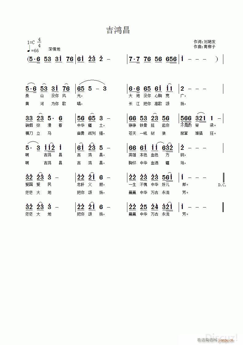 刘艳发 《吉鸿昌》简谱