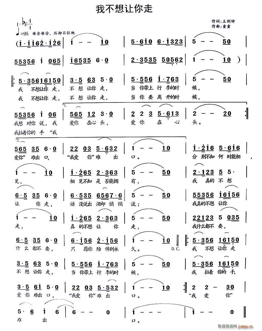 王剑钟 《我不想让你走》简谱