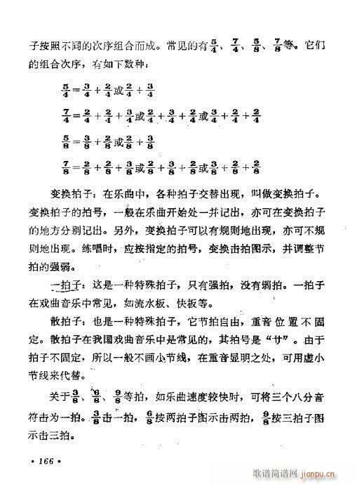 未知 《戏曲音乐视唱教程 141-180》简谱