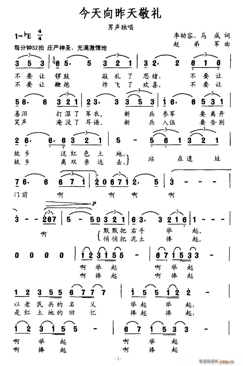 网路昙花 李幼容、马成 《今天向昨天敬礼（李幼容词 赵弟军曲）》简谱